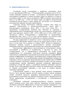 Эффективность государственных расходов на науку