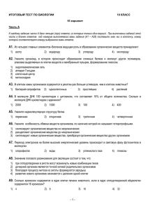 Итоговый тест по биологии 10 класс 10 вариант Профильный