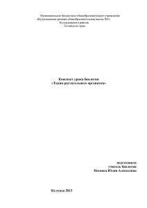 Урок биологии 6 класс - Библиотека интересных материалов