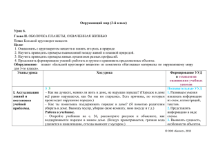 Окружающий мир (3-й класс)  Урок 6. Глава II.