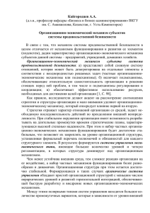 Кайгородцев А.А. (д.э.н., профессор кафедры «Бизнеса и бизнес-администрирования» ВКГУ