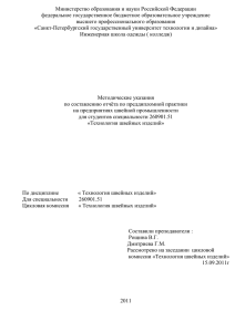 Методические указания к выполнению отчета по преддипломной