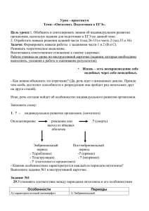 организмов, используя задания для подготовки к ЕГЭ по данной теме.