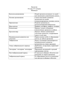 Биология 10 класс IV четверть Минимум