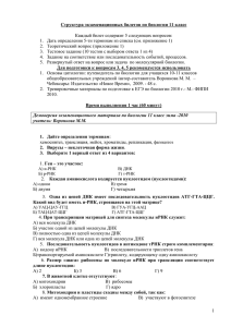 Демоверсия экзаменационного материала по биологии 10 класс