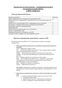 Анализ результатов опытно – экспериментальной и