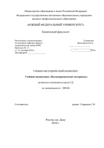 УМК – пьезокерамика - Южный федеральный университет