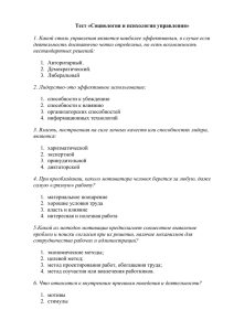 Тест «Социология и психология управления»