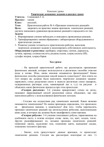 Конспект урока. Творческие домашние задания в ракурсе урока