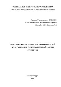 Методические рекомендации для преподавателей по