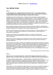 Тест 000.09.10.044 - ЕГЭ по русскому языку. Тесты по русскому