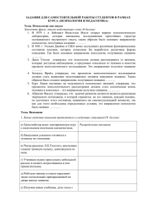 ЗАДАНИЯ ДЛЯ САМОСТОЯТЕЛЬНОЙ РАБОТЫ СТУДЕНТОВ В