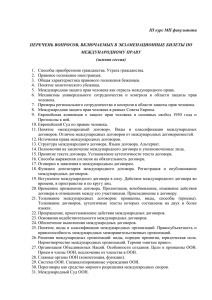 III курс МП факультета ПЕРЕЧЕНЬ ВОПРОСОВ, ВКЛЮЧАЕМЫХ В ЭКЗАМЕНАЦИОННЫЕ БИЛЕТЫ ПО