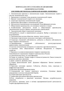 вопросы для экзамена и зачета для студентов, обучающихся на