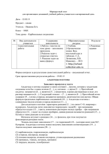 Маршрутный лист для организации домашней учебной работы