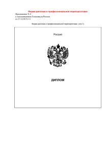 Форма диплома о профессиональной переподготовке