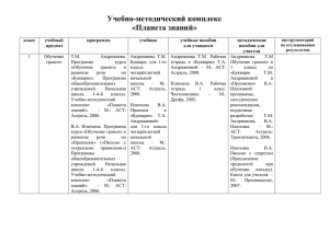 Учебно-методический комплекс "Планета знаний"