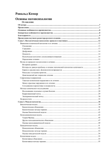 Рональд Комер - Психоаналитик.net