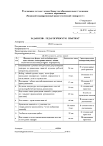 Документы по педагогической практике аспиранта