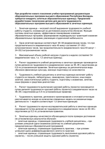 Расчет трудоемкости образовательных программ высшего