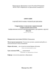 Министерство образования и науки Российской Федерации ФГБОУ ВПО «Марийский государственный университет»