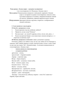 Тема урока: «Зимнее утро – мажорное настроение»