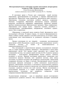 Интегративный подход в обучении младших школьников