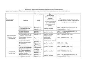 Cведения об учебно-методическом и информационном