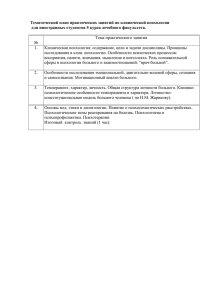 Практические занятия по клинической психологии для