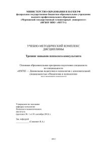 ФТД 6 Тренинг навыков психолога-консультанта