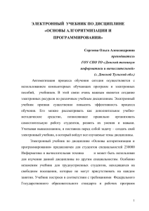 «СОЗДАНИЕ ЭЛЕКТРОНГОГО УЧЕБНИКА ПО ДИСЦИПЛИНЕ