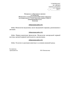 &#34;УТВЕРЖДАЮ&#34; зав. кафедрой аграрных дисциплин _______ Е.Э. Абарова