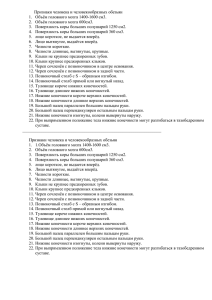 Признаки человека и человекообразных обезьян 1. Объём