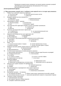 Контрольно-измерительные материалы для оценки уровня освоения основной