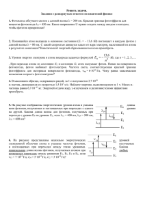 Задания с развернутым ответом по квантовой физике