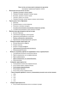 База тестов для модульного контроля по урологии (подчеркнут