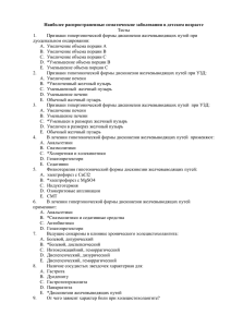 Наиболее распространенные соматические заболевания в