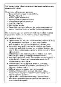 Что делать, если у Вас появились симптомы заболевания