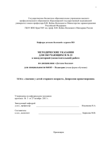 Анемии у детей старшего возраста Депрессии кроветворения