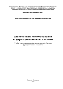 НИЖЕГОРОДСКАЯ ГОСУДАРСТВЕННАЯ МЕДИЦИНСКАЯ АКАДЕМИЯ