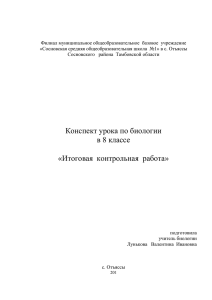 Итоговая контрольная работа по биологии