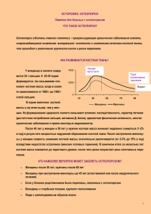 Памятка для больных с остеопорозом