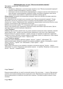 Обобщающий урок по теме: "Железы внутренней секреции"