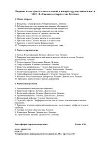 Вопросы для вступительного экзамена в аспирантуру