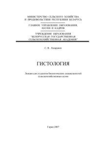 5. основные ткани - Электронный каталог научных трудов БГСХА