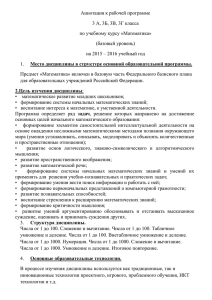 Аннотация к рабочей программе 3 А, 3Б, 3В, 3Г класса (базовый уровень)