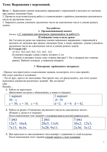 Тема: Выражения с переменной.