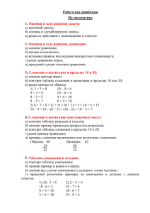 Работа над ошибками по математике. документ MS Word