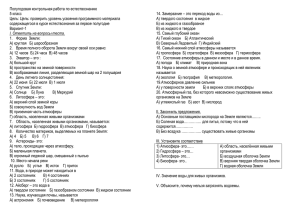 Полугодовая контрольная работа по естествознанию  5 класс