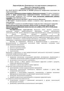 Бирский филиал Башкирского государственного университета Факультет биологии и химии